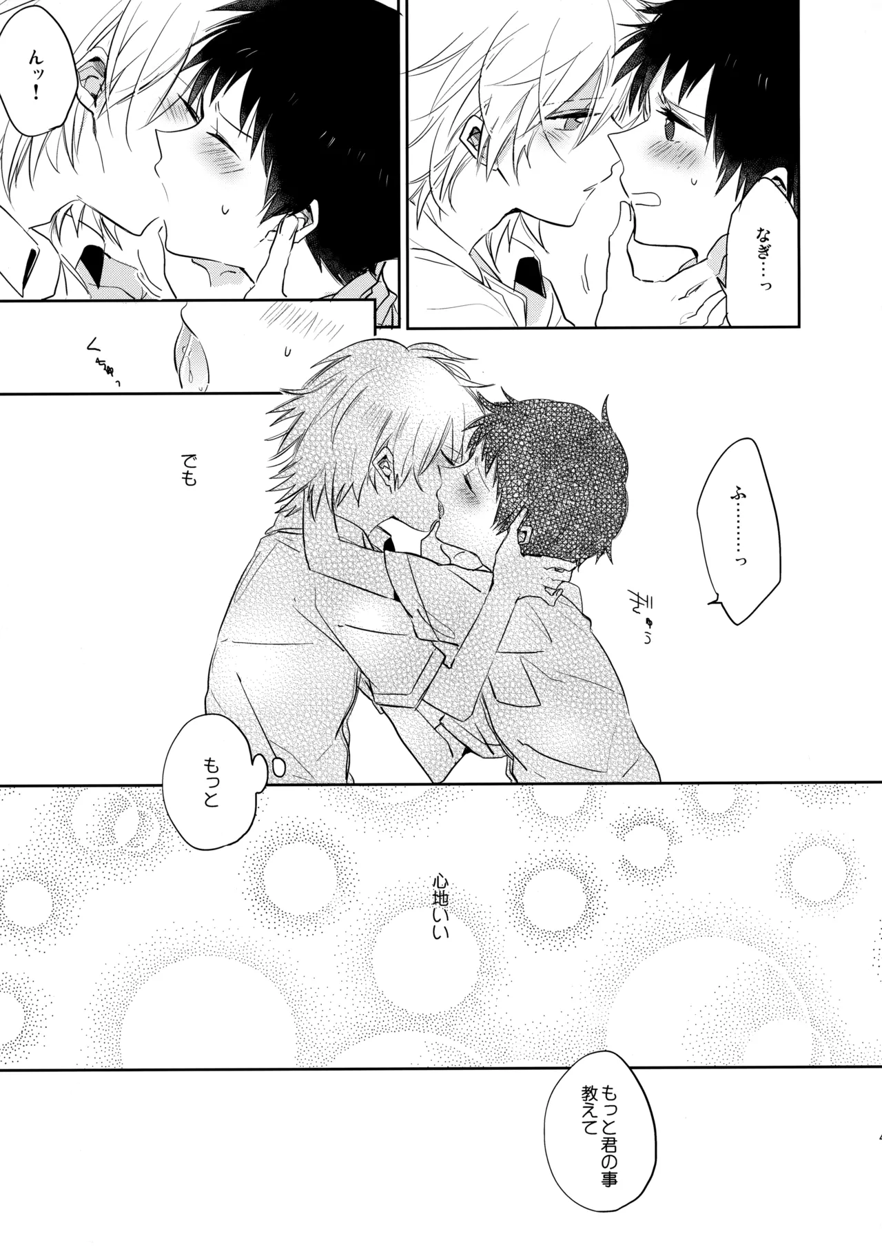 Share House no KawoShin 2 - Page 44