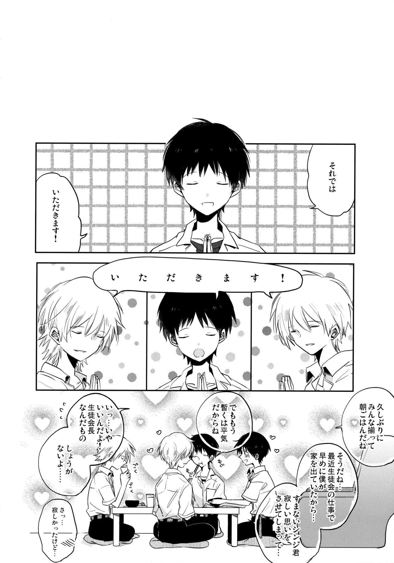 Share House no KawoShin 2 - Page 45