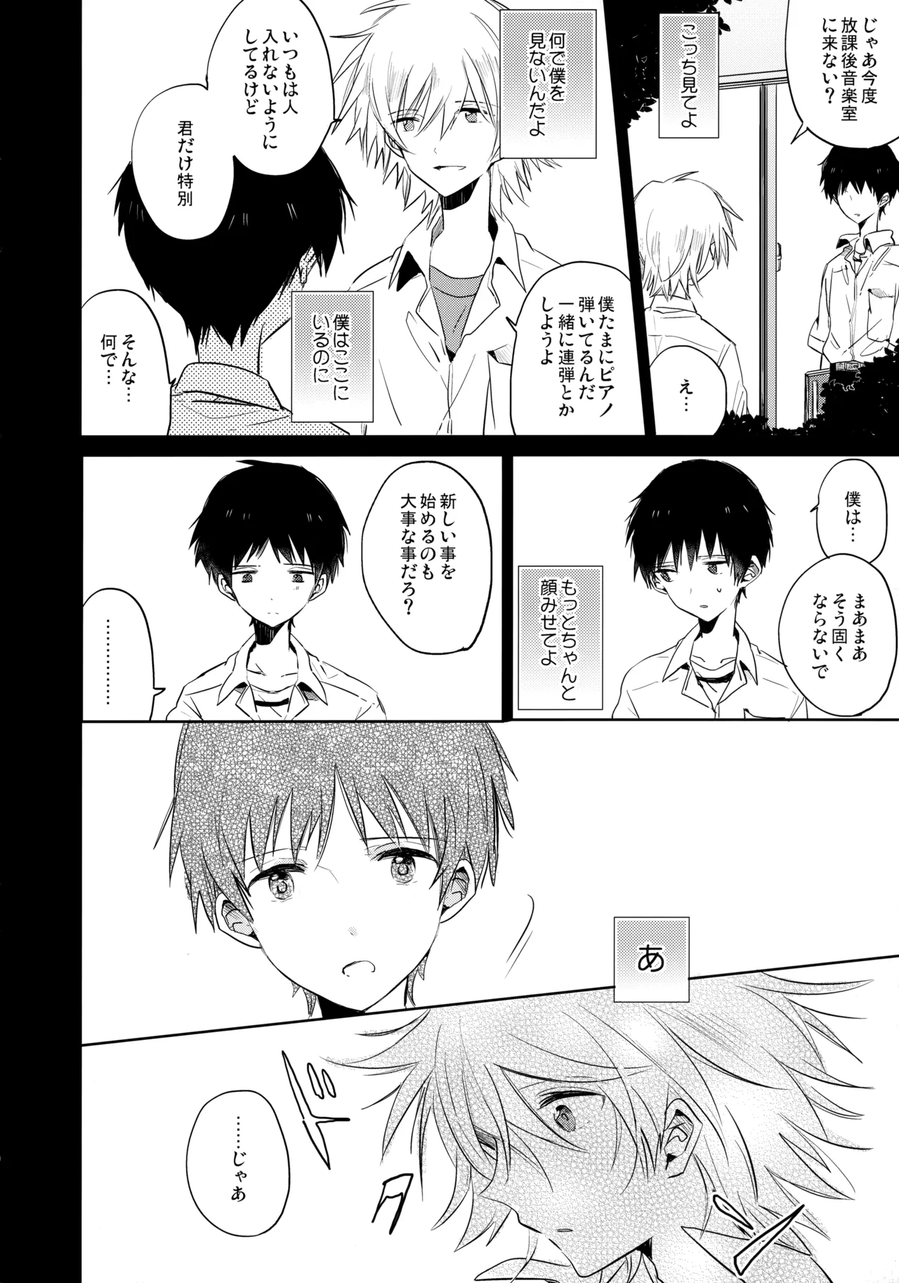 Share House no KawoShin 2 - Page 9
