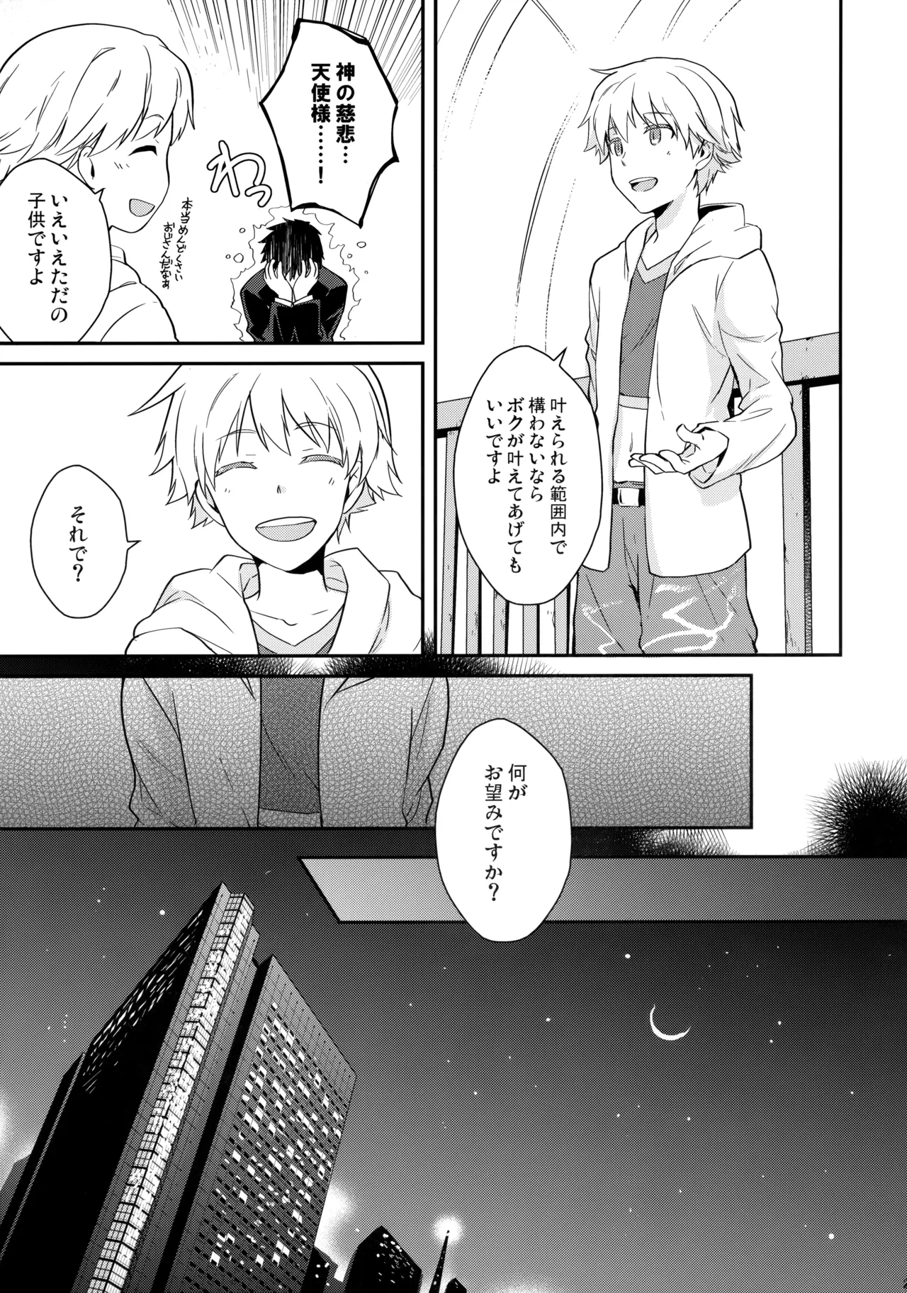 Will You Make Love? - Page 20