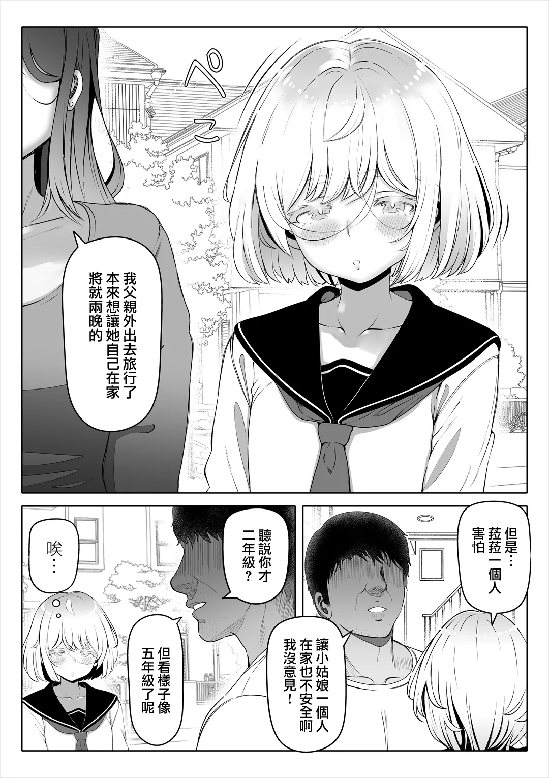 Tsuma no Imouto2 page 12 original parody - sole male nakadashi hentai manga - read online free