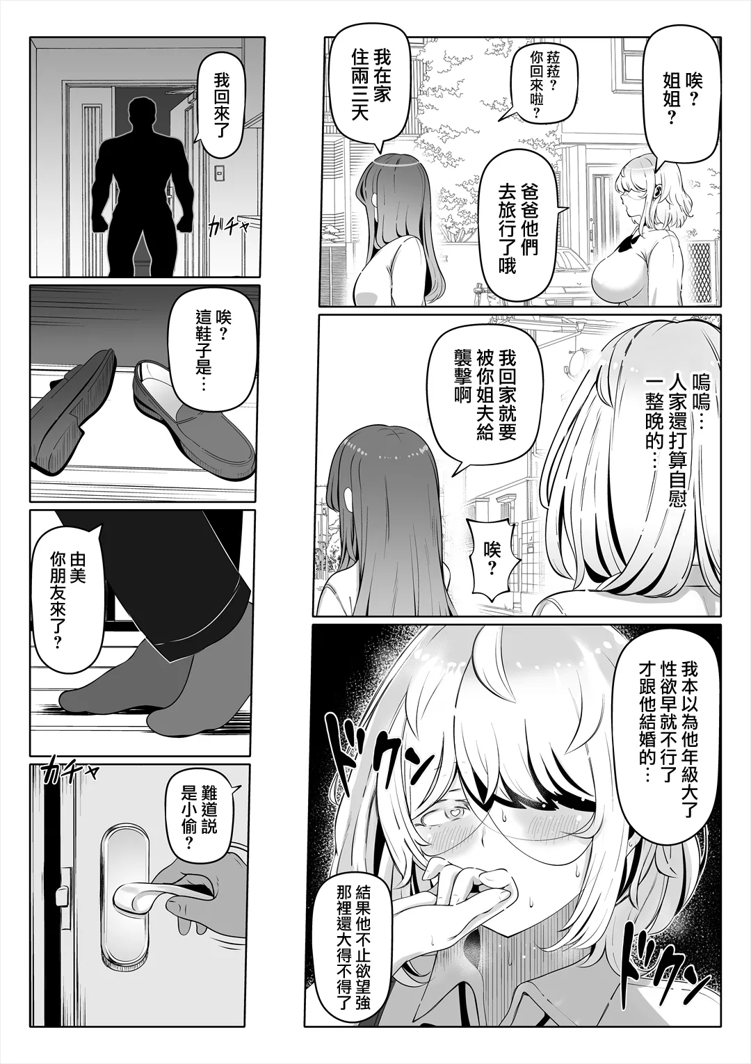 Tsuma no Imouto2 - Page 21