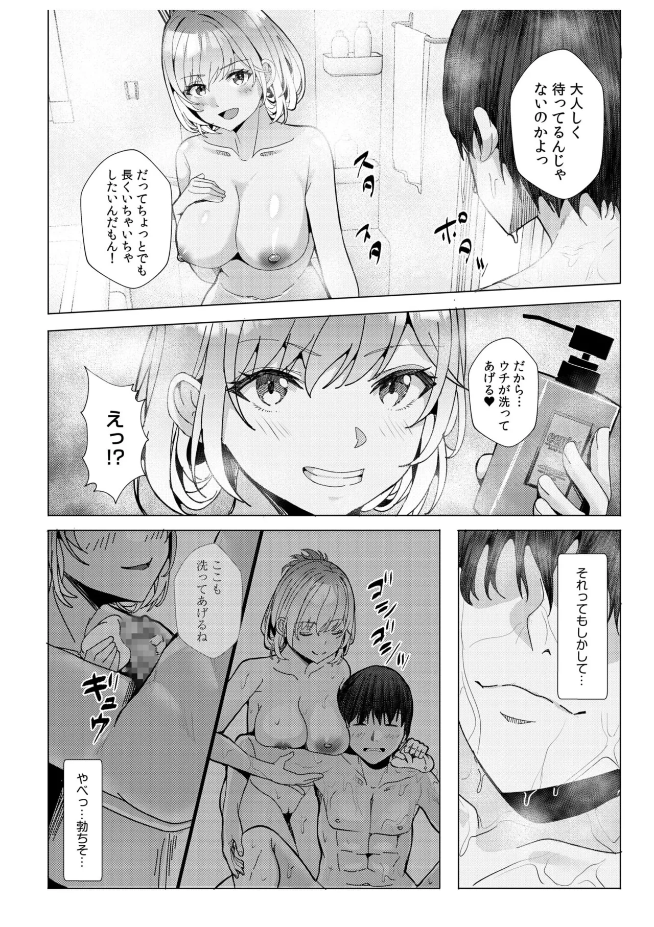 [Aga Marino] Gal Dakumi ~Iede Shojo to no Hamemakuri Dousei Sex~ 11-17 page 173 - squirting cunnilingus hentai manga - read online free