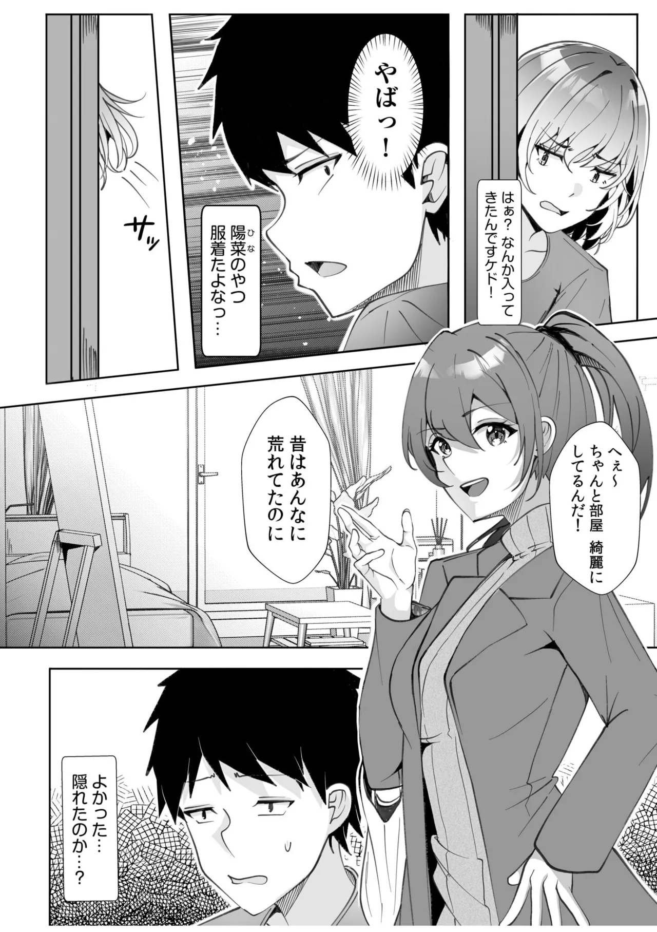 [Aga Marino] Gal Dakumi ~Iede Shojo to no Hamemakuri Dousei Sex~ 11-17 - Page 4