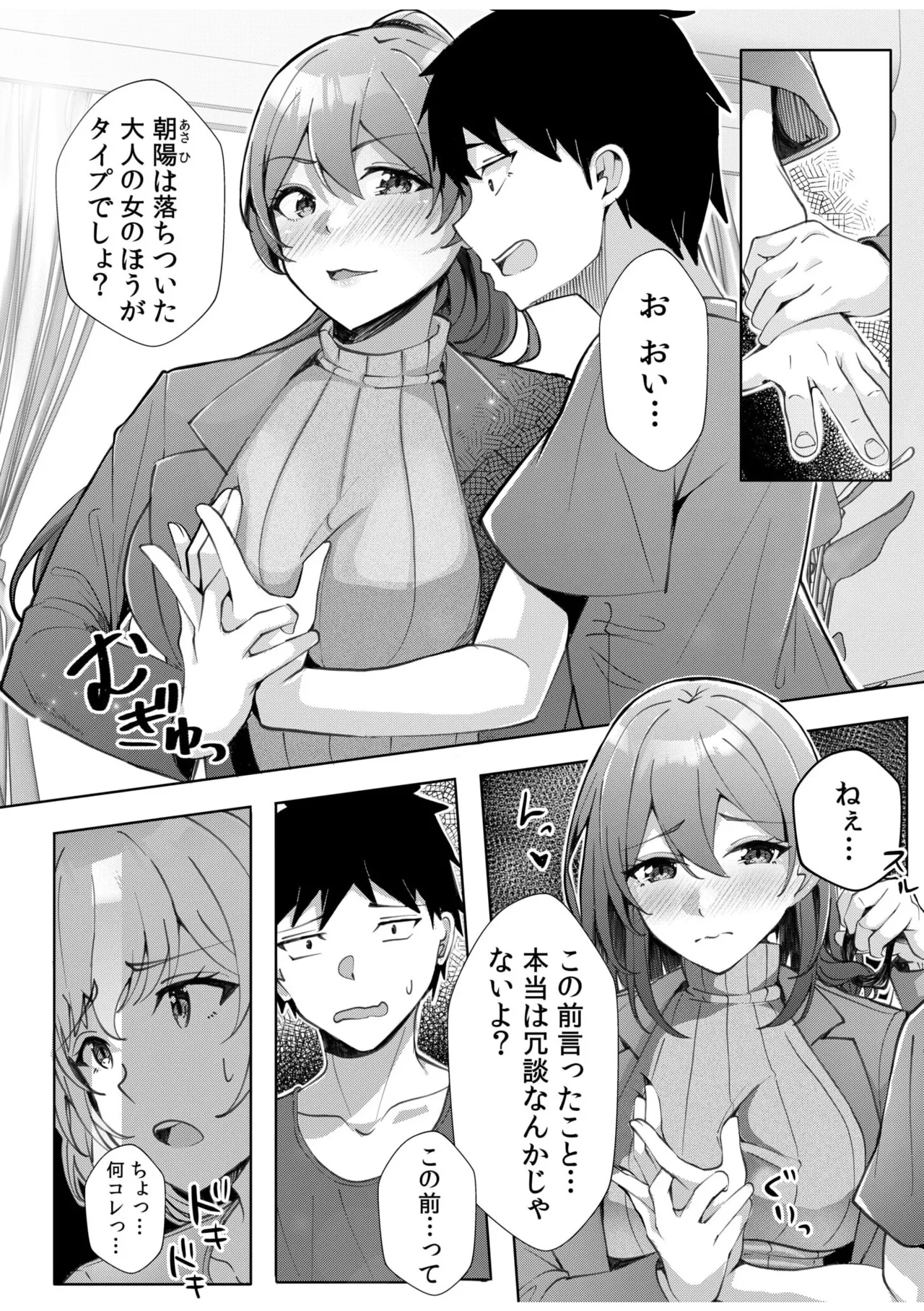 [Aga Marino] Gal Dakumi ~Iede Shojo to no Hamemakuri Dousei Sex~ 11-17 - Page 8