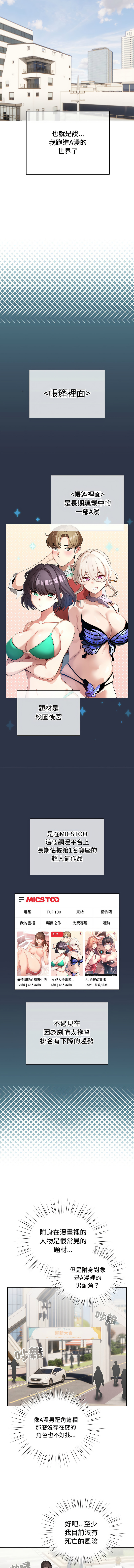 配角的生存任务 | 配角的生存任務 1-5 - Page 16