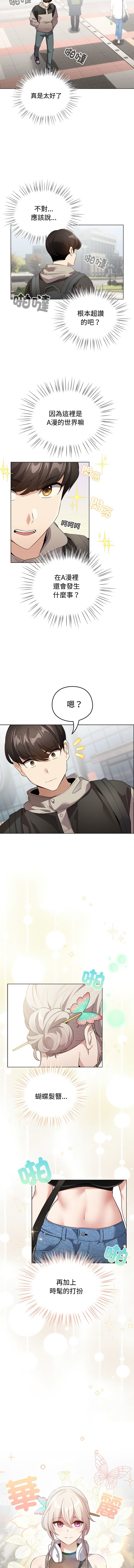 配角的生存任务 | 配角的生存任務 1-5 - Page 17