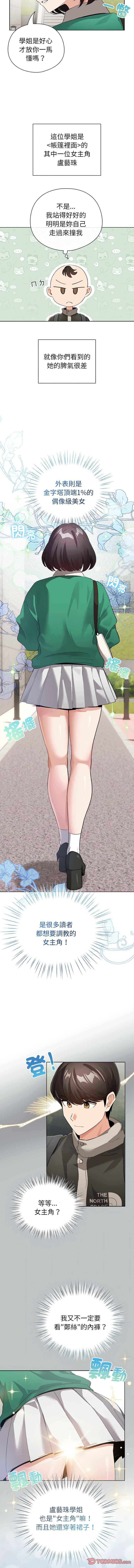 配角的生存任务 | 配角的生存任務 1-5 page 31 - big breasts webtoon hentai manga - read online free