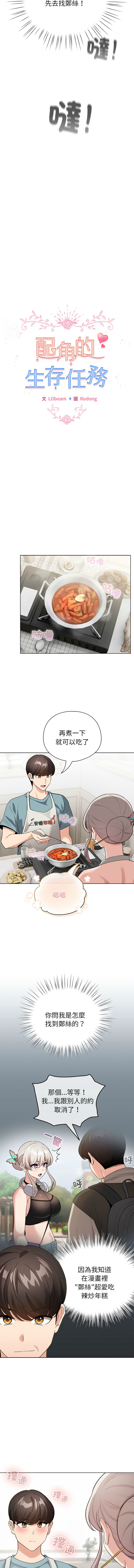 配角的生存任务 | 配角的生存任務 1-5 - Page 33