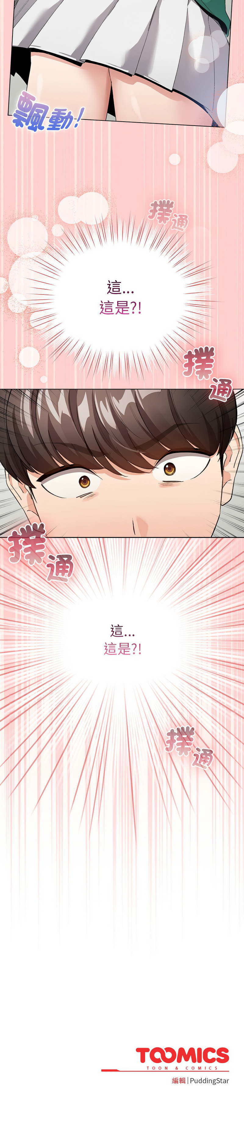 配角的生存任务 | 配角的生存任務 1-5 - Page 41