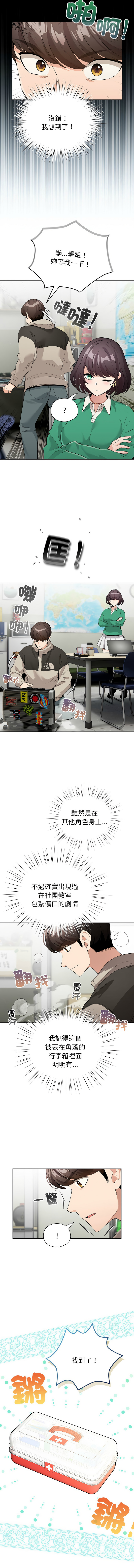 配角的生存任务 | 配角的生存任務 1-5 page 48 - big breasts webtoon hentai manga - read online free