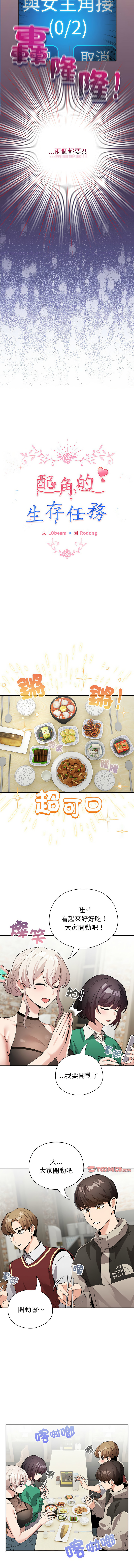 配角的生存任务 | 配角的生存任務 1-5 page 74 - big breasts webtoon hentai manga - read online free