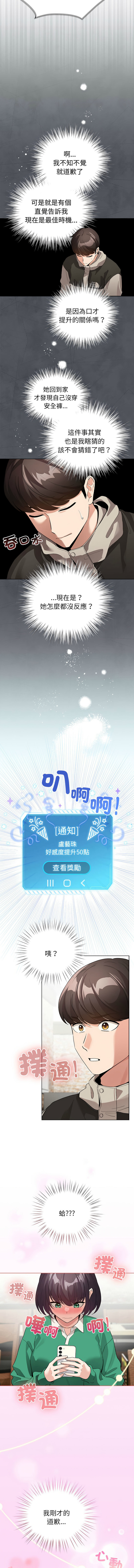 配角的生存任务 | 配角的生存任務 1-5 page 85 - big breasts webtoon hentai manga - read online free