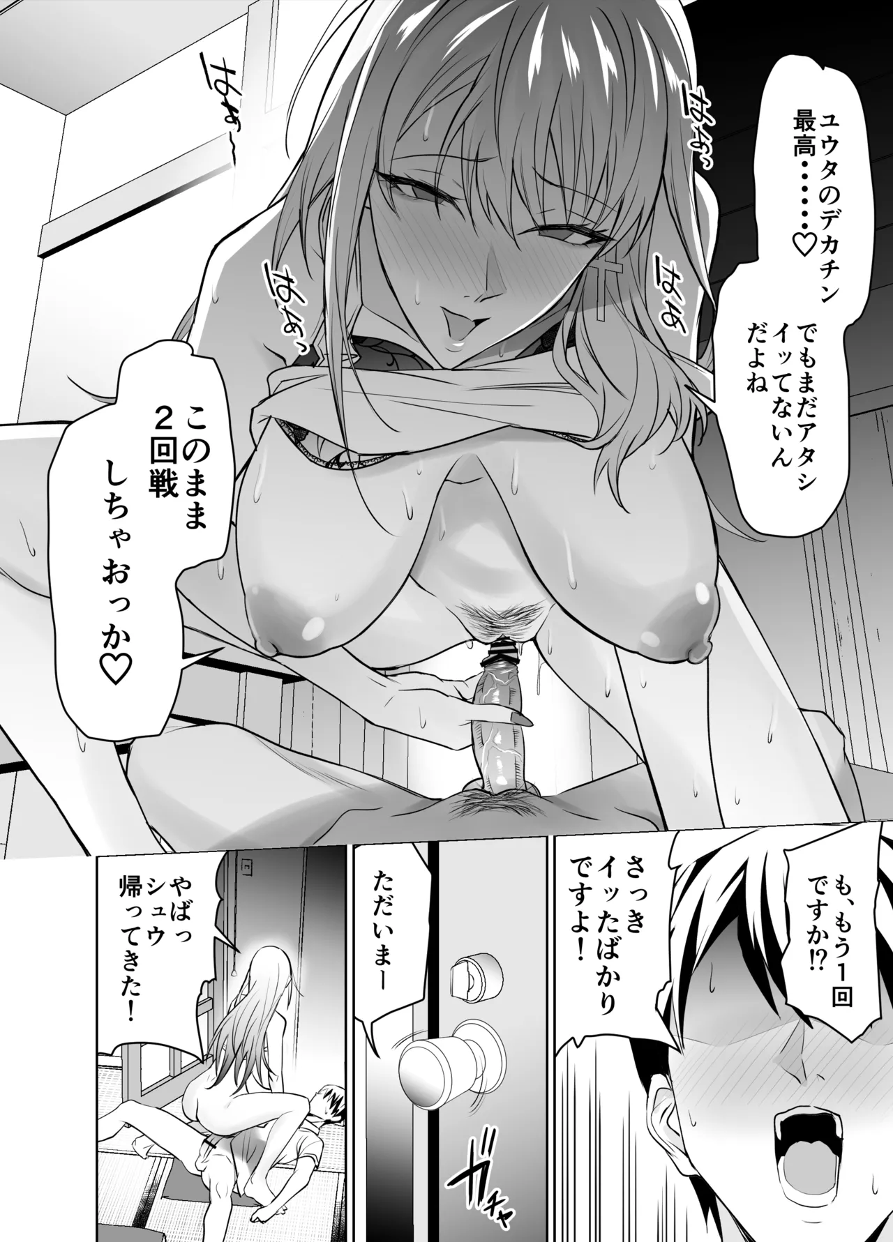 [EXTENDED PART (Endo Yoshiki)] Tomodachi no Gal Mama (Batsu Ichi, Bakunyuu) wa Musuko ni Kakurete Ore no Dekachin wo Kuimakuru. [Digital] page 29 original parody - sole female sole male hentai manga - read online free
