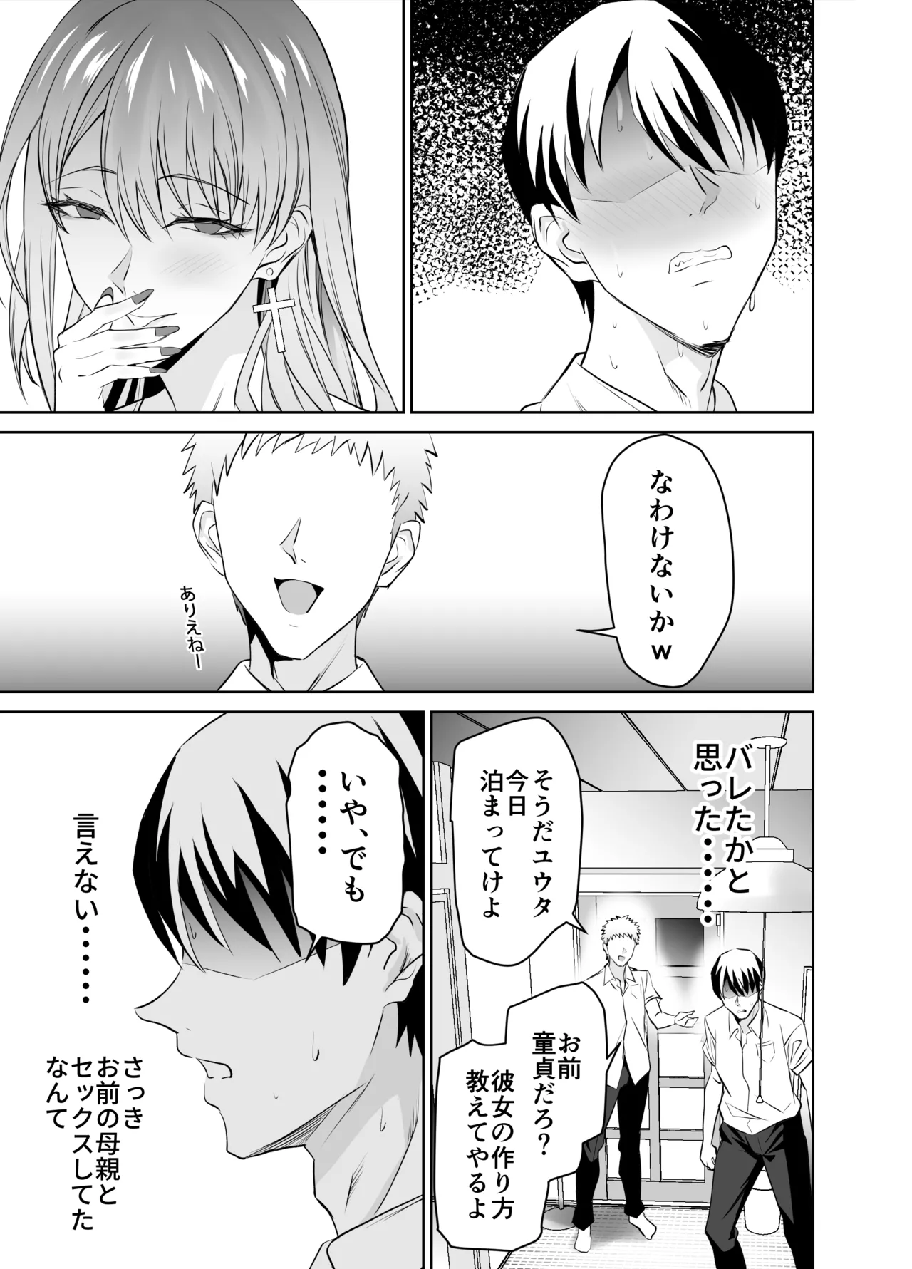 [EXTENDED PART (Endo Yoshiki)] Tomodachi no Gal Mama (Batsu Ichi, Bakunyuu) wa Musuko ni Kakurete Ore no Dekachin wo Kuimakuru. [Digital] page 32 original parody - sole female sole male hentai manga - read online free