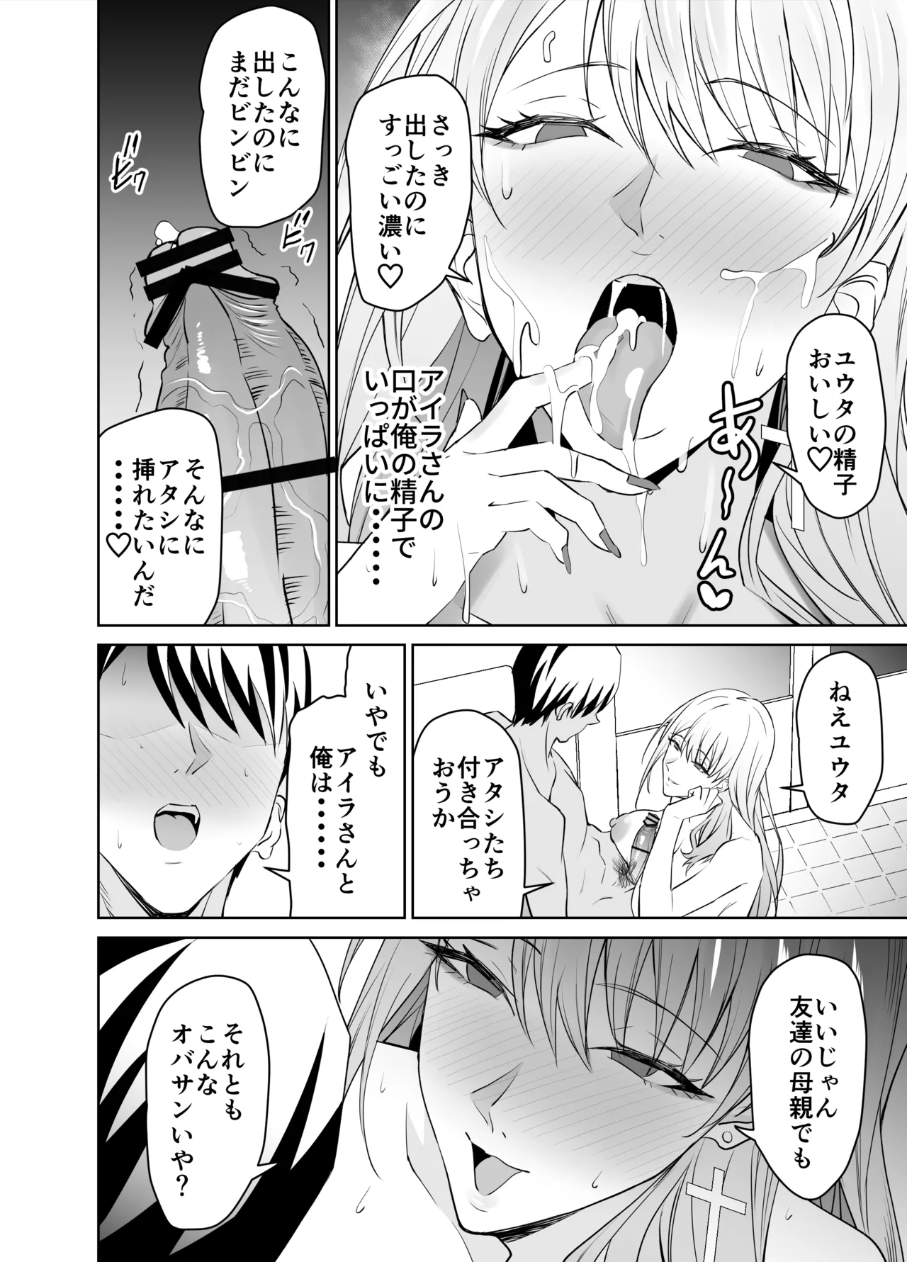 友達のギャルママ（バツイチ、爆乳）は息子に隠れて俺のデカチンを食いまくる。 page 51 original parody - nakadashi paizuri hentai manga - read online free