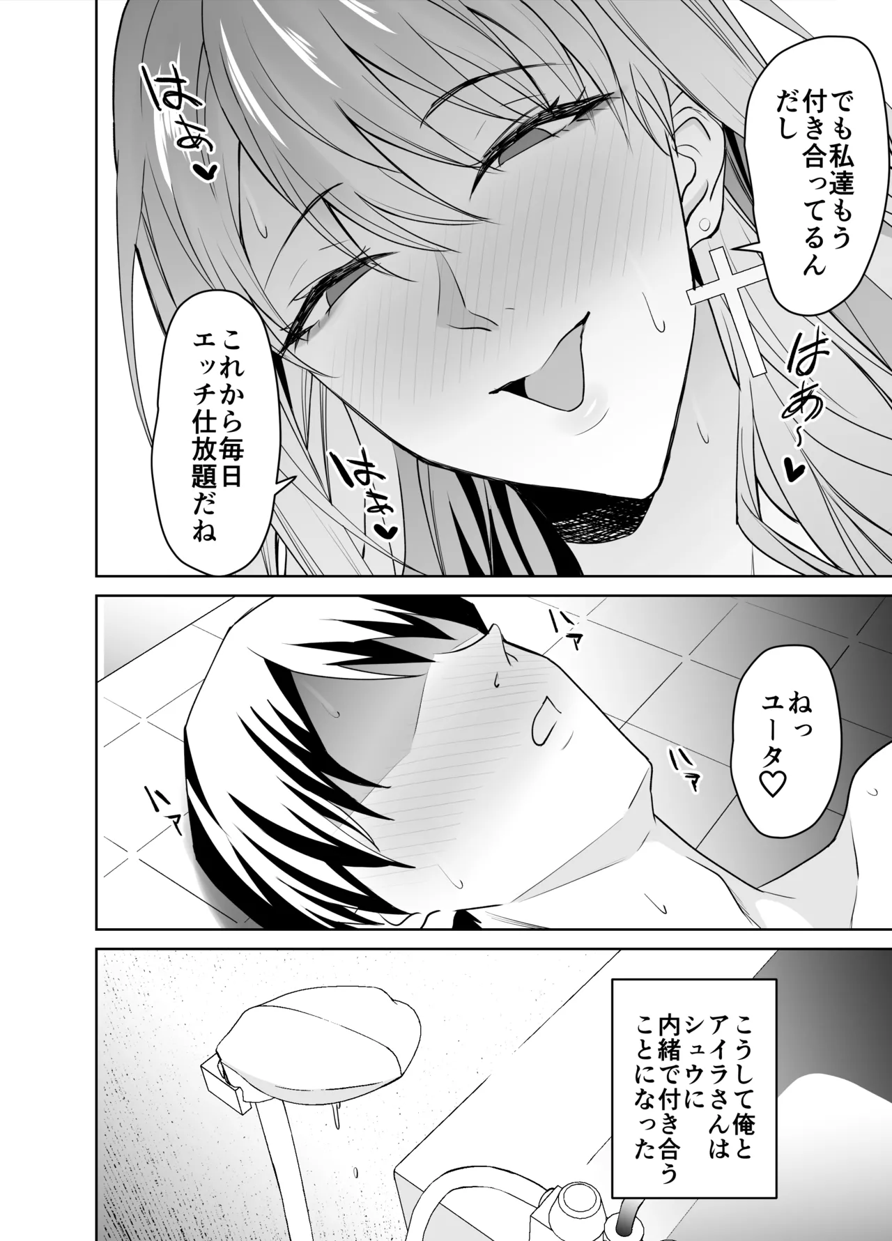 [EXTENDED PART (Endo Yoshiki)] Tomodachi no Gal Mama (Batsu Ichi, Bakunyuu) wa Musuko ni Kakurete Ore no Dekachin wo Kuimakuru. [Digital] page 71 original parody - sole female sole male hentai manga - read online free