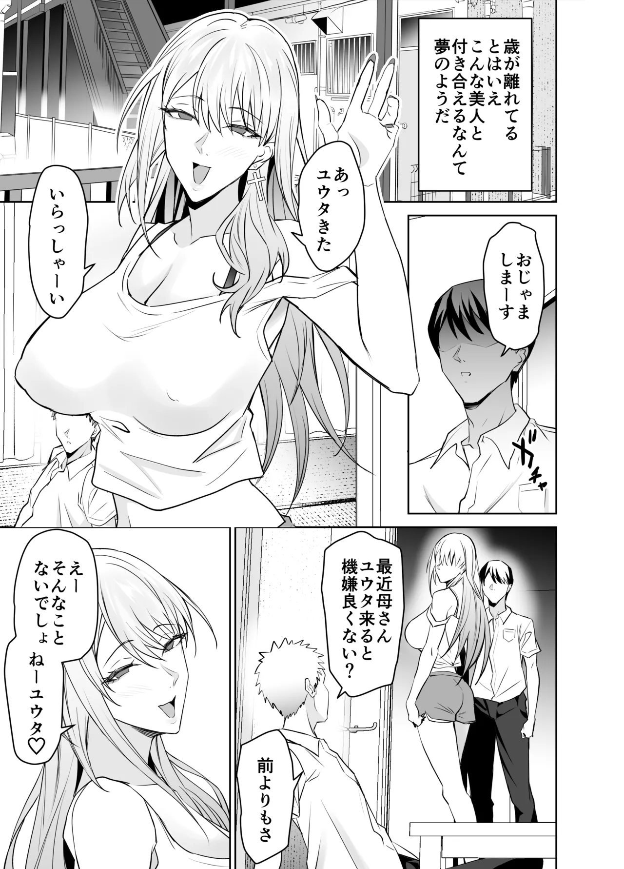 友達のギャルママ（バツイチ、爆乳）は息子に隠れて俺のデカチンを食いまくる。 page 72 original parody - nakadashi paizuri hentai manga - read online free