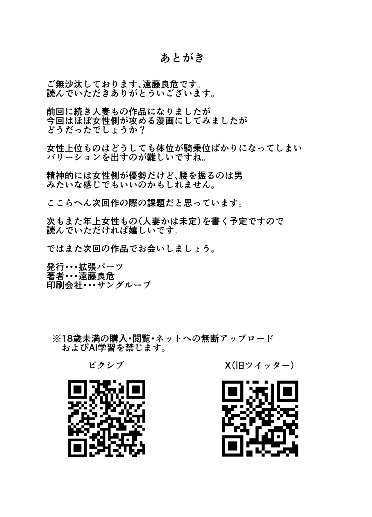 友達のギャルママ（バツイチ、爆乳）は息子に隠れて俺のデカチンを食いまくる。 page 75 original parody - nakadashi paizuri hentai manga - read online free