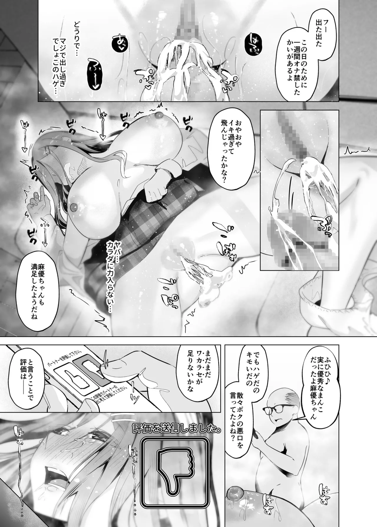 少子化対策で巨乳JKはセフレが必修科目です♪ page 32 original parody - mosaic censorship stockings hentai manga - read online free