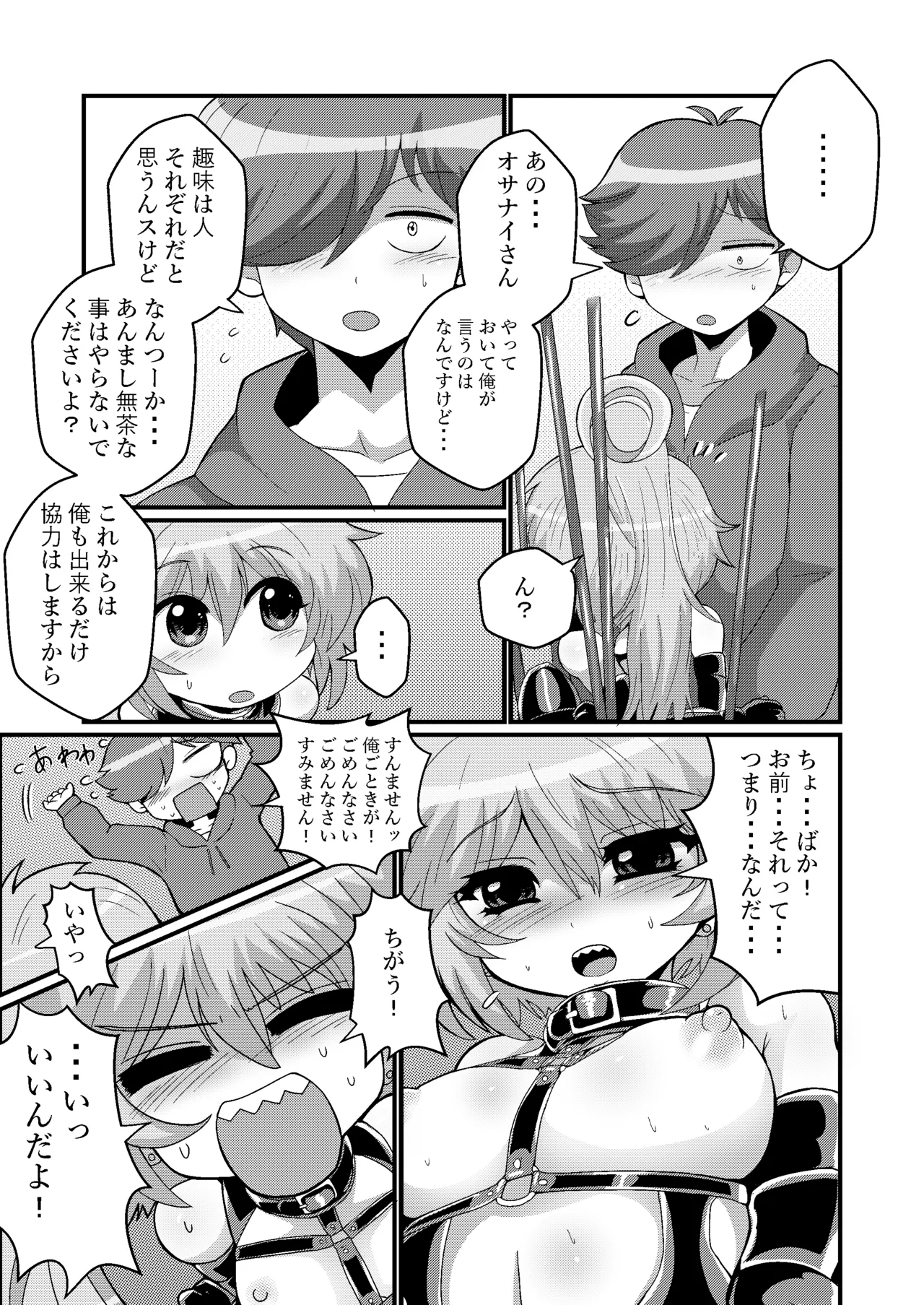 Uchi no Chiisai Joushi ga M Sugiru - Page 29