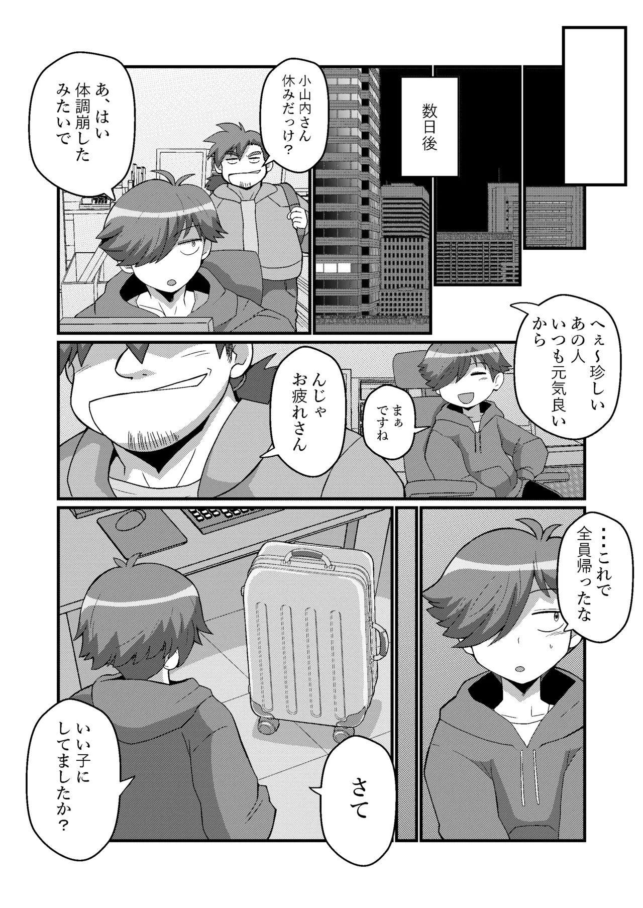 ウチの小さい上司がMすぎる page 36 original parody - bondage piercing hentai manga - read online free