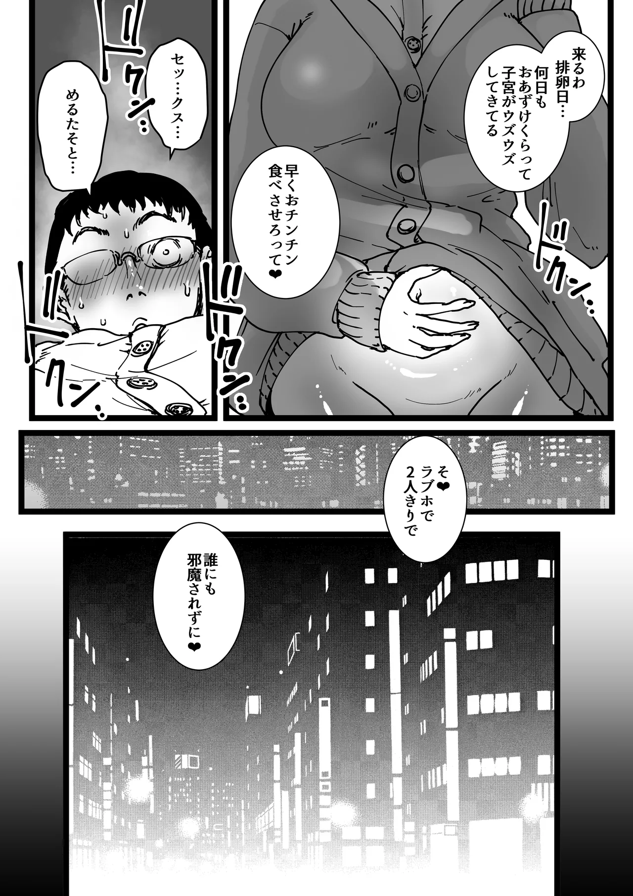 オタクをイジめてくれる地雷 - Page 23