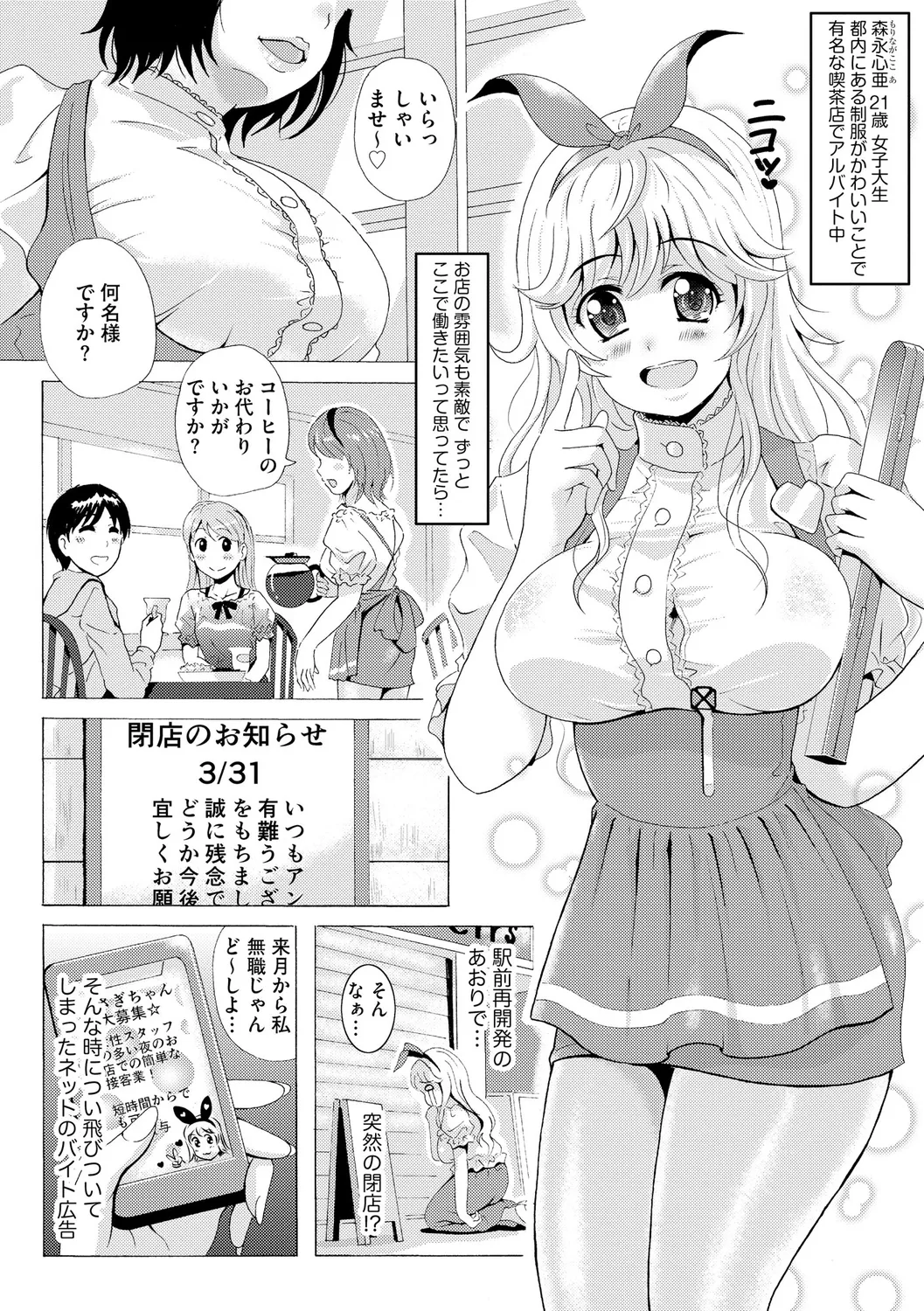 Black Leg Enticement Episode 2 - Page 3