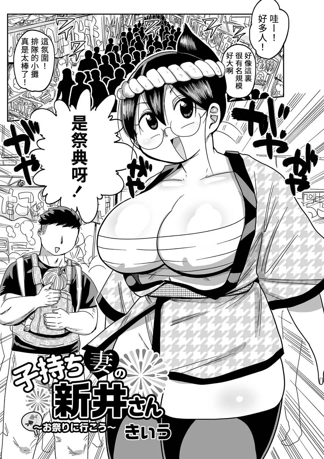 子持ち妻の新井さん 1-11話 page 147 - rough translation glasses hentai manga - read online free