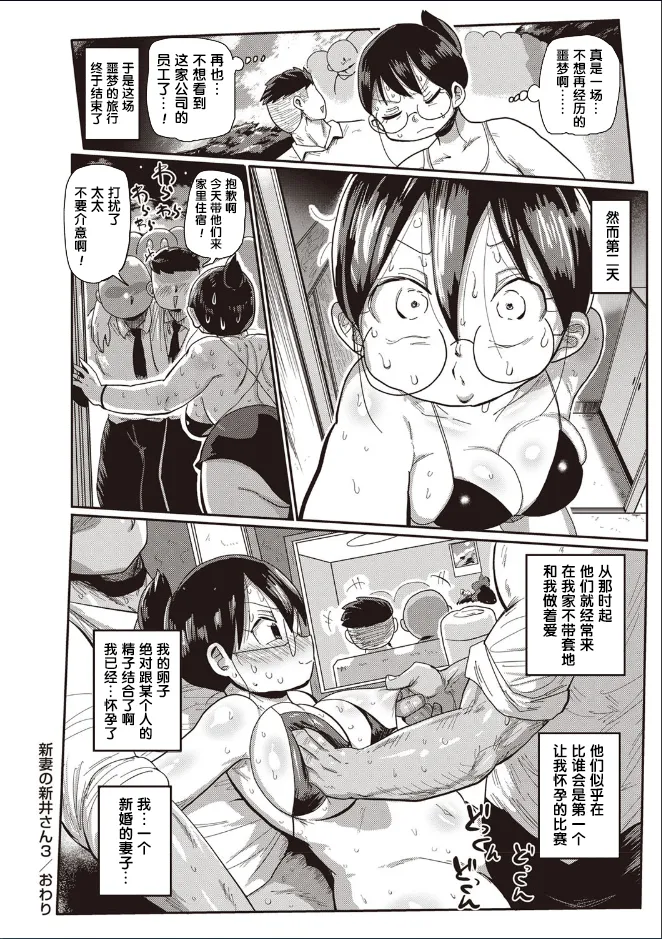 子持ち妻の新井さん 1-11話 page 67 - rough translation glasses hentai manga - read online free