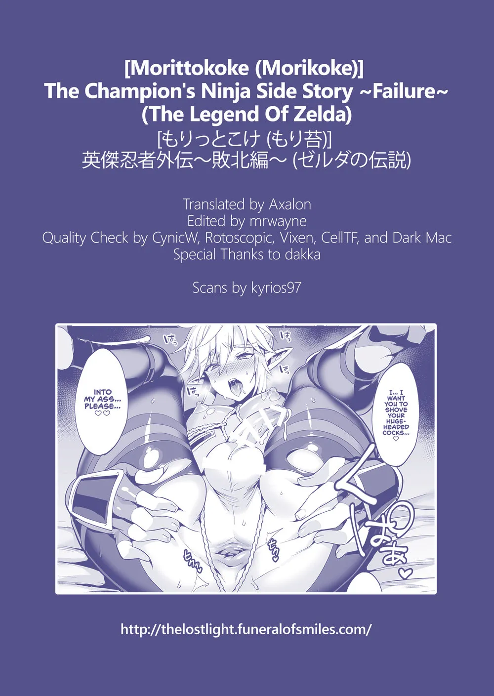 [Morittokoke (Morikoke)] Eiketsu Ninja Gaiden ~Haiboku Hen~ The Legend of Zelda dj [Eng] {Decensored} - Page 25