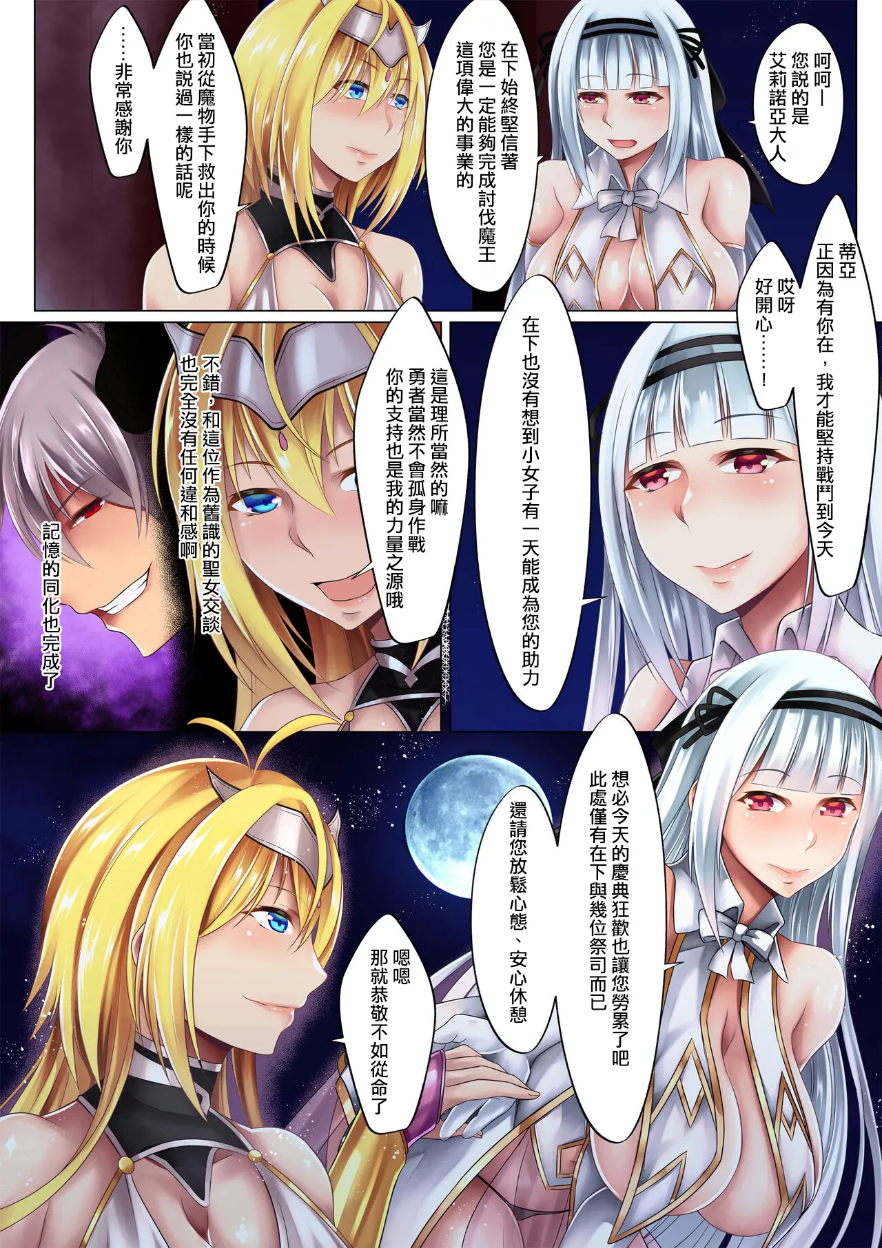 Yuusha osen - Page 17