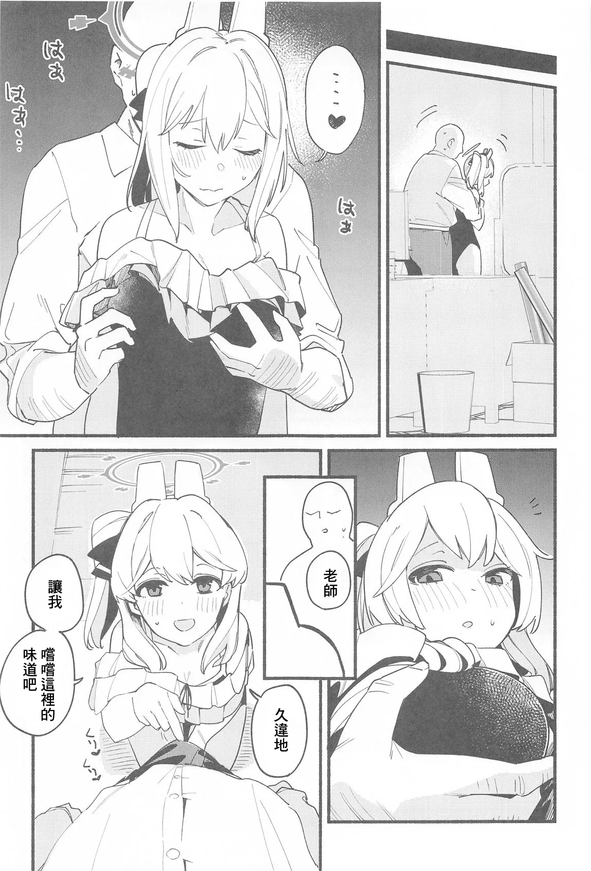 Sensei, Shuumatsu wa Ojama shitemo Ii desuka - Page 10