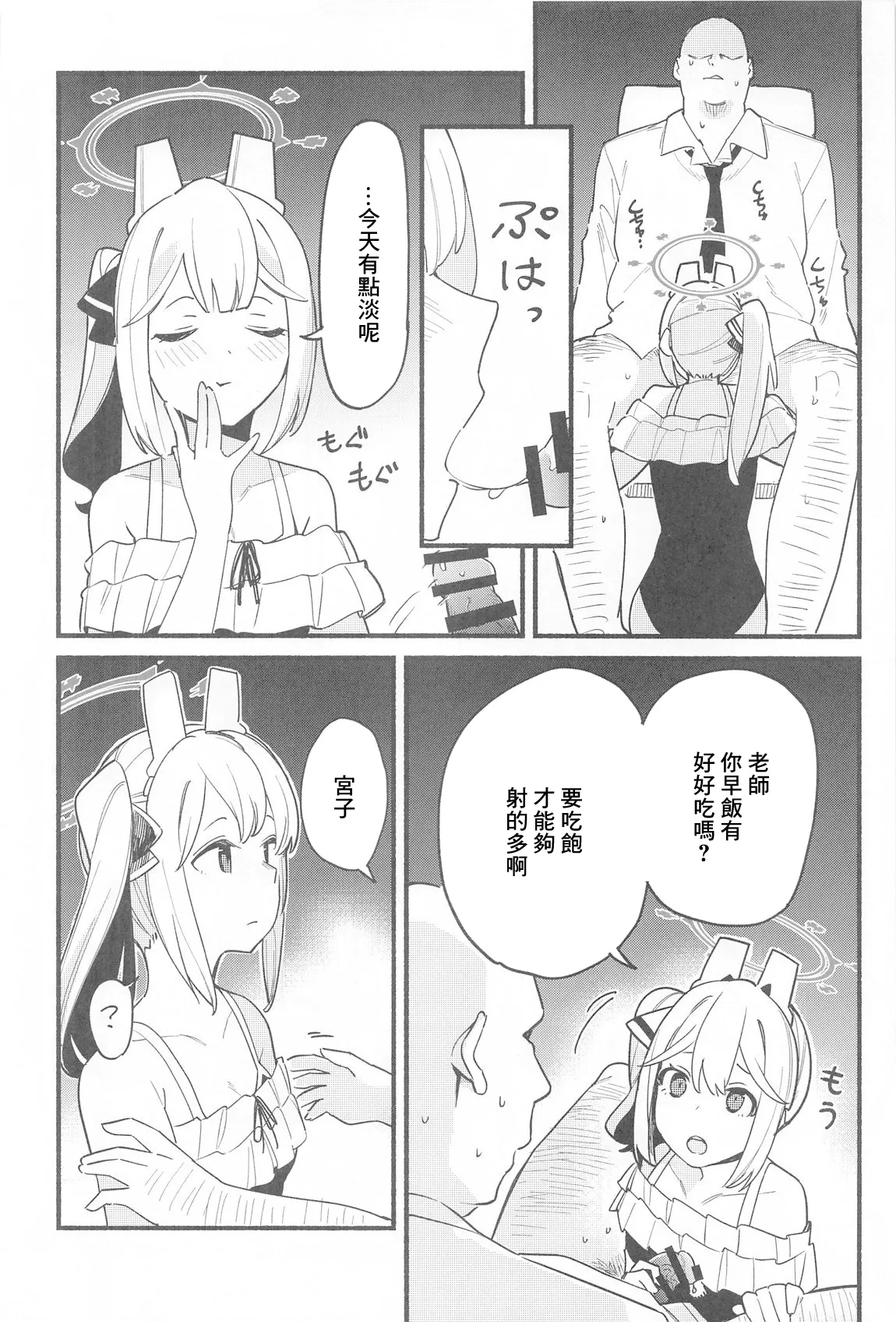 Sensei, Shuumatsu wa Ojama shitemo Ii desuka - Page 11