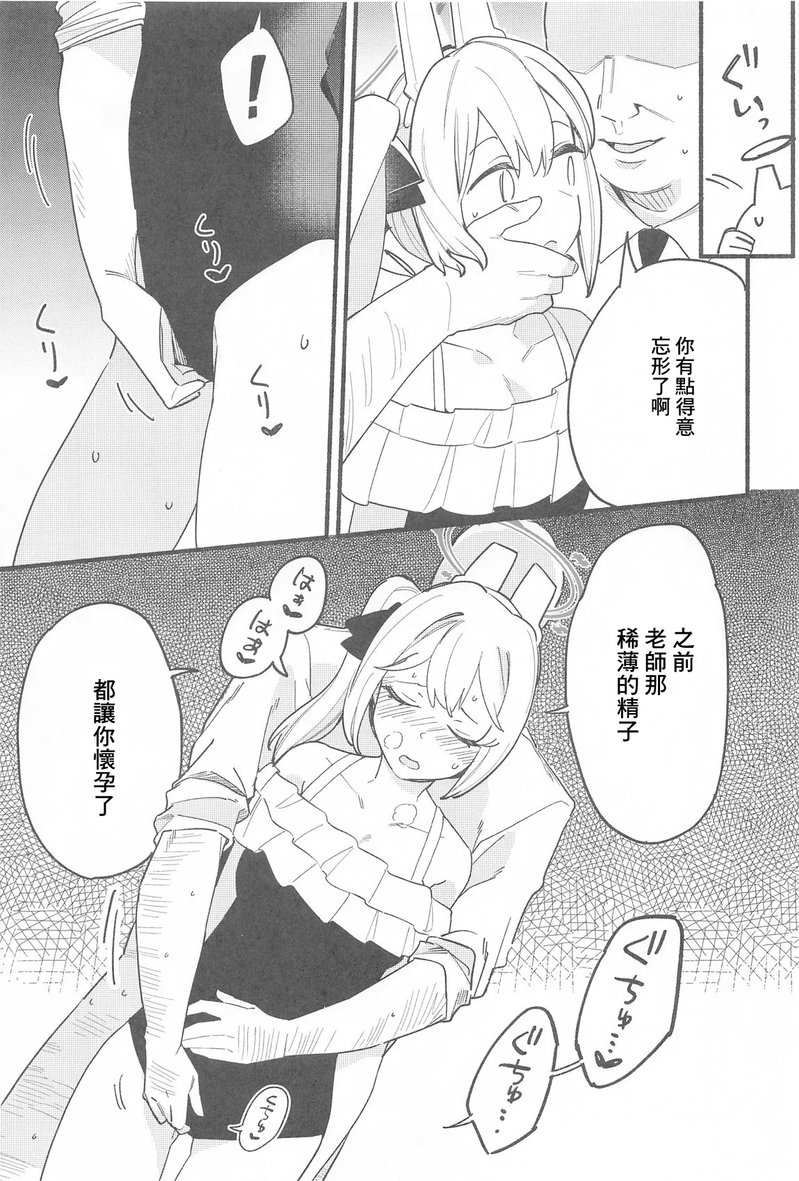 Sensei, Shuumatsu wa Ojama shitemo Ii desuka - Page 12
