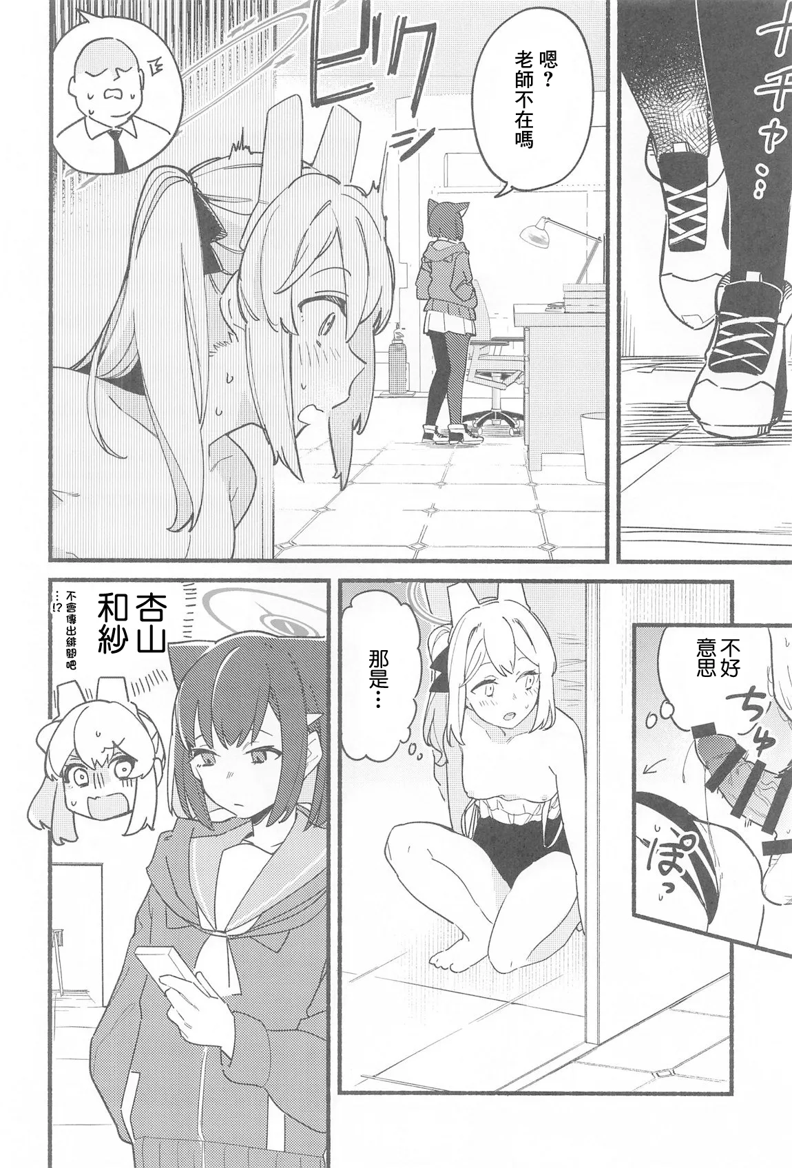 Sensei, Shuumatsu wa Ojama shitemo Ii desuka? | 老師，週末我可以來找您嗎…? page 15 featuring miyako tsukiyuki blue archive parody - swimsuit extraneous ads hentai manga - read online free