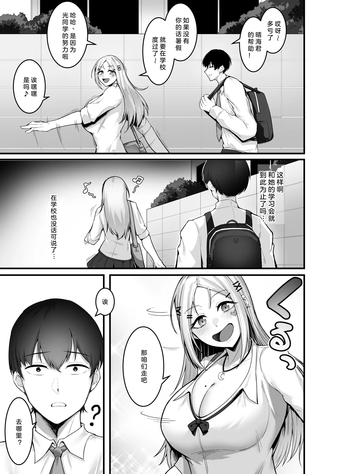 Fuwatoro Gal no Ongaeshi Sex | 绵柔系辣妹的报恩性爱 - Page 13