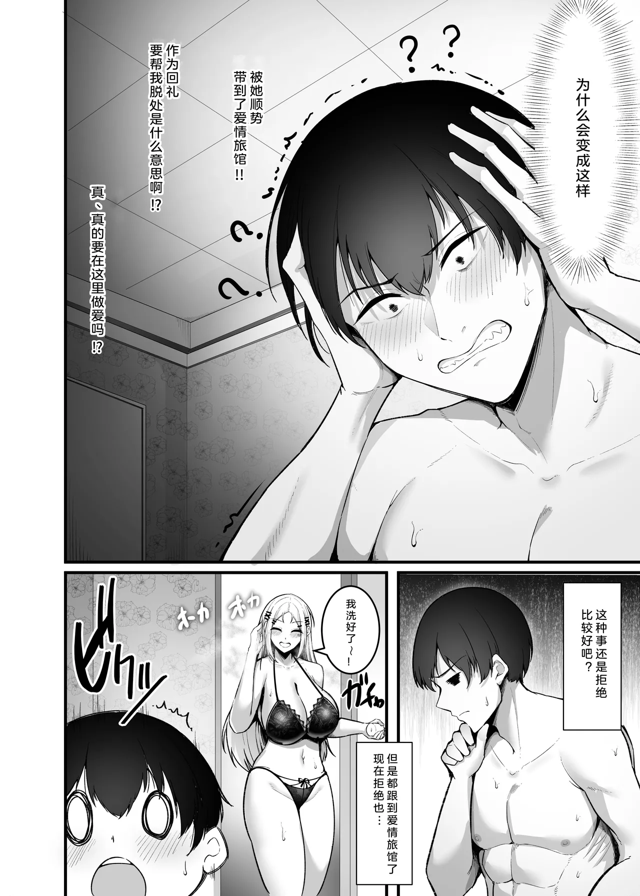 Fuwatoro Gal no Ongaeshi Sex | 绵柔系辣妹的报恩性爱 - Page 16