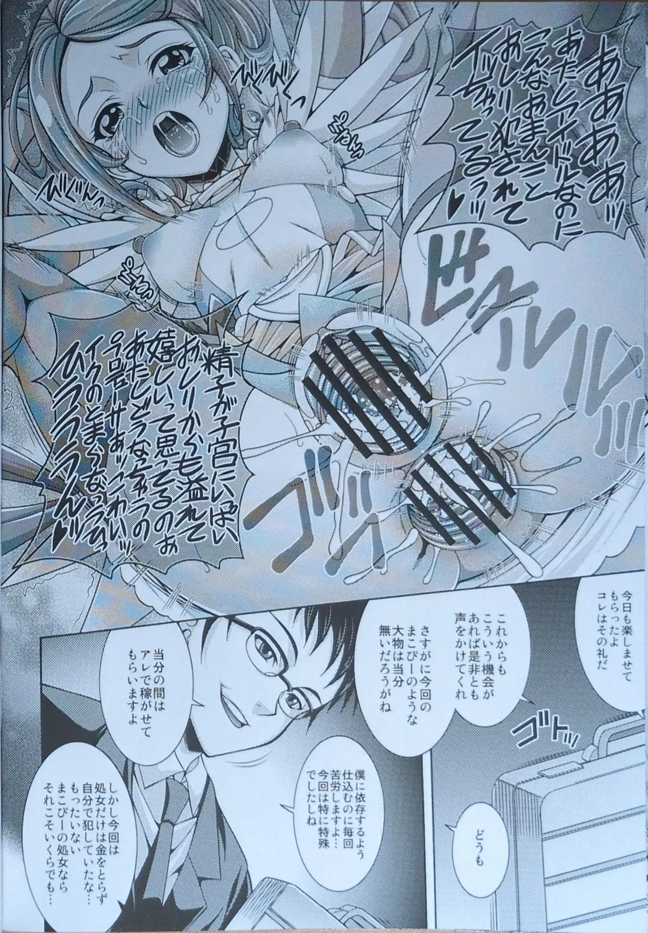 (C84) [K2 Tomo no Kai (Mizuki)] S CODA (Dokidoki! Precure)【畫質更新】 - Page 19