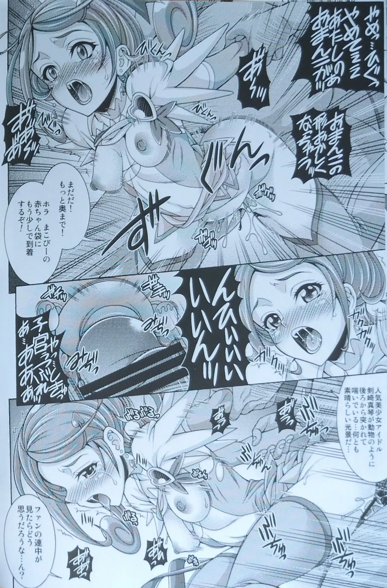 (C84) [K2 Tomo no Kai (Mizuki)] S CODA (Dokidoki! Precure)【畫質更新】 - Page 9