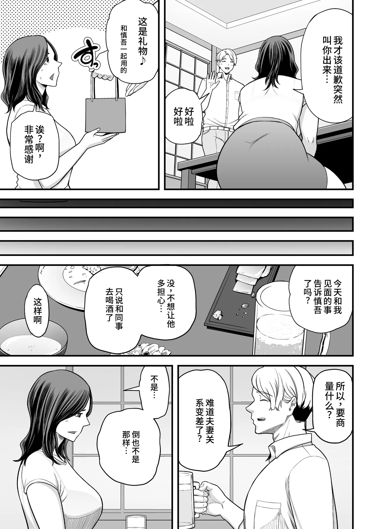 Seisozuma Netorase... 3 page 12 original parody - milf big breasts hentai manga - read online free