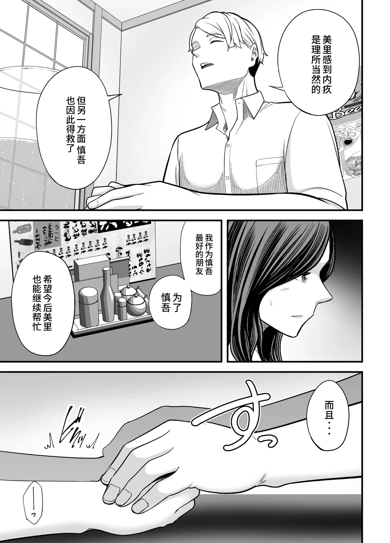 Seisozuma Netorase... 3 page 16 original parody - mosaic censorship rough translation hentai manga - read online free