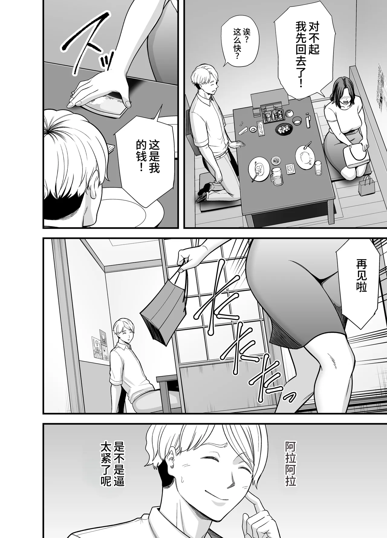 Seisozuma Netorase... 3 page 19 original parody - mosaic censorship rough translation hentai manga - read online free