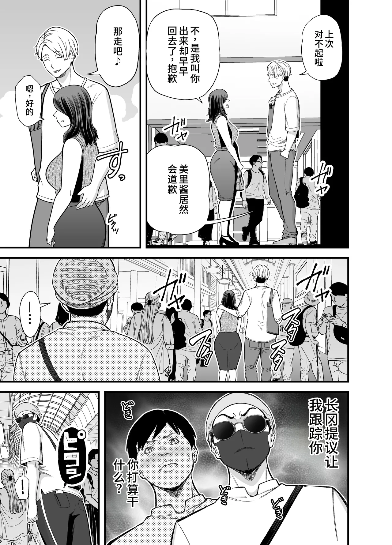 Seisozuma Netorase... 3 page 24 original parody - mosaic censorship rough translation hentai manga - read online free