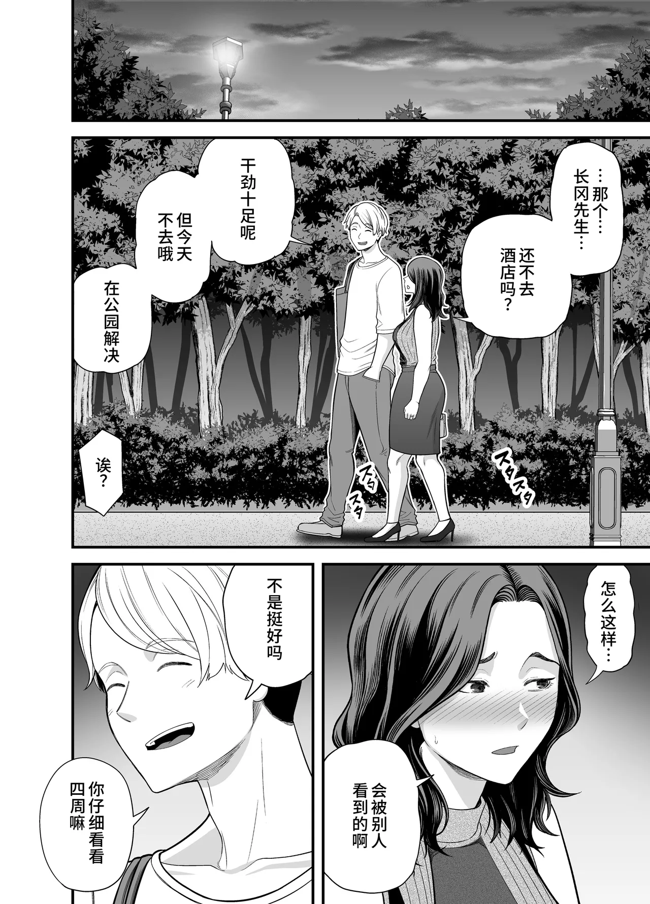 Seisozuma Netorase... 3 - Page 53