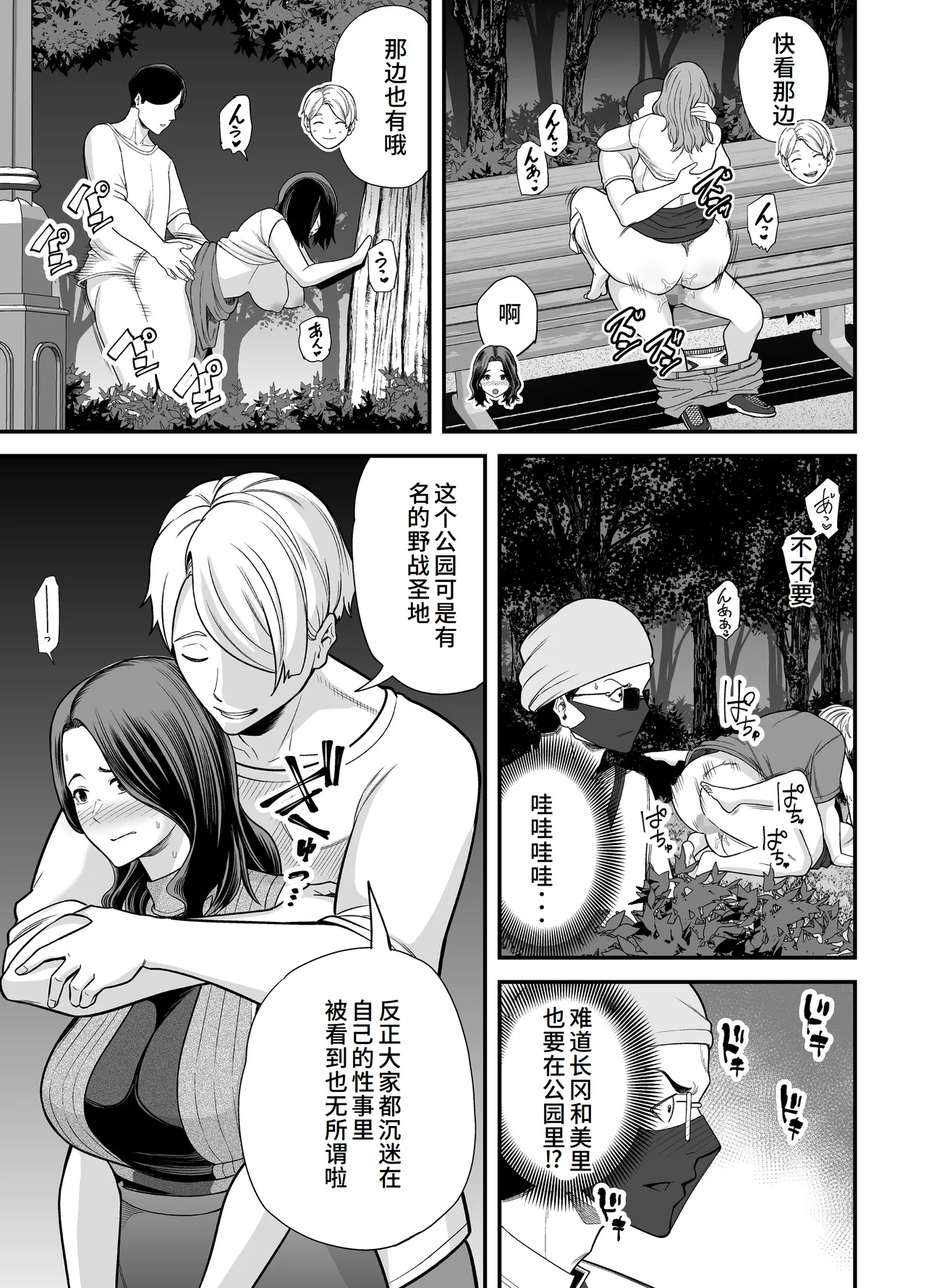 Seisozuma Netorase... 3 page 54 original parody - mosaic censorship rough translation hentai manga - read online free