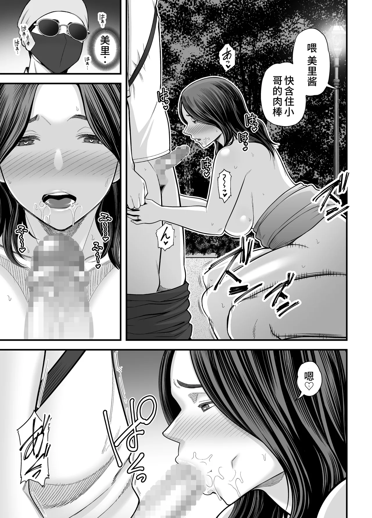 Seisozuma Netorase... 3 page 92 original parody - mosaic censorship rough translation hentai manga - read online free