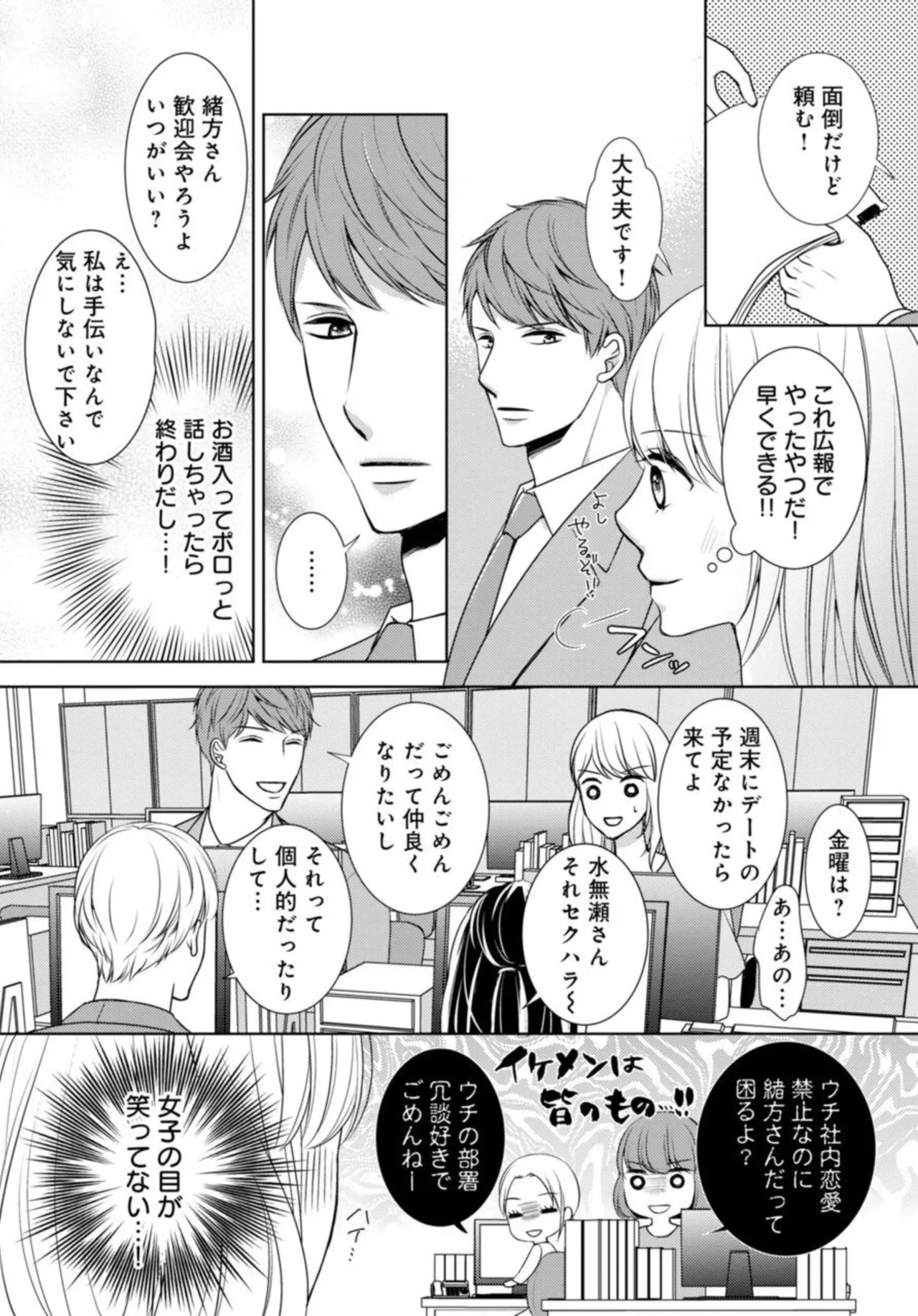 Dekiai Seifuku Haisu pe Jōshi to na Himitsu Dōkyosei Katsu 2-3 page 12 - inseki kissing hentai manga - read online free