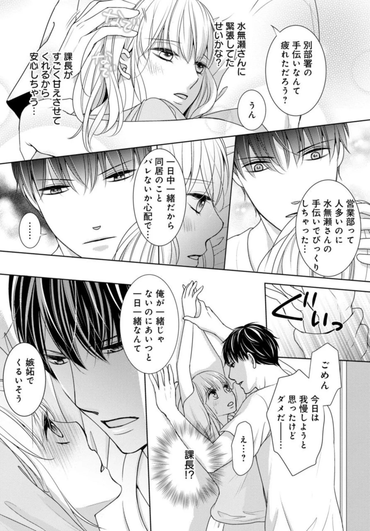 Dekiai Seifuku Haisu pe Jōshi to na Himitsu Dōkyosei Katsu 2-3 - Page 15