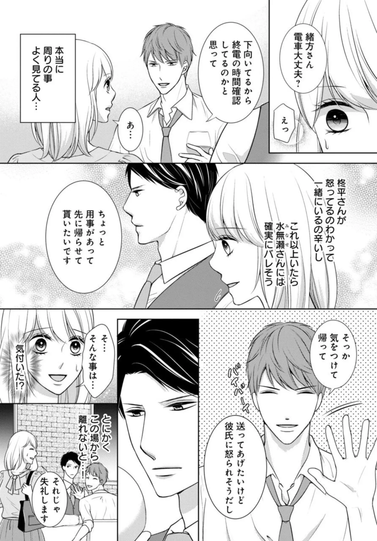 Dekiai Seifuku Haisu pe Jōshi to na Himitsu Dōkyosei Katsu 2-3 page 34 - inseki kissing hentai manga - read online free